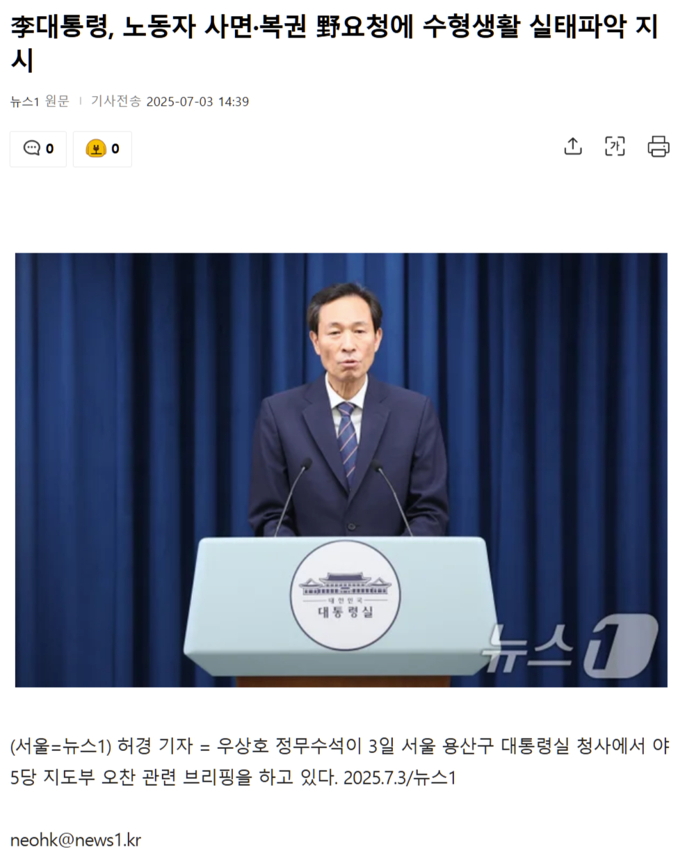 FireShot Capture 644 - 李대통령, 노동자 사면·복권 野요청에 수형생활 실태파악 지시 _ 네이트 뉴스 - news.nate.com.jpg