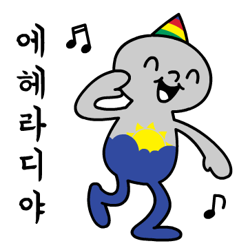 06즐거움.gif