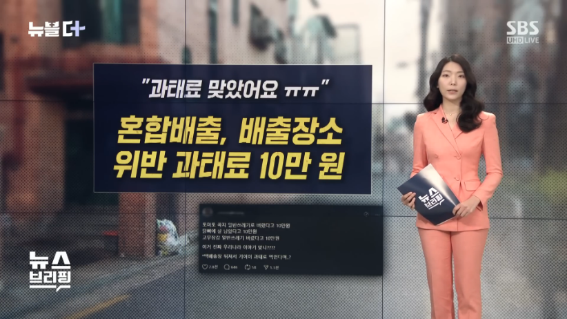 SBS_뉴스_-_고무장갑,_일반_쓰레기로_버리면_과태료_10만_원_SBS_뉴블더_[FdLN3Q2l99c_-_822x462_-_1m29s].png