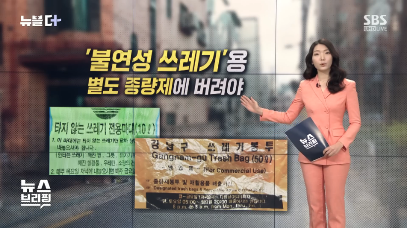 SBS_뉴스_-_고무장갑,_일반_쓰레기로_버리면_과태료_10만_원_SBS_뉴블더_[FdLN3Q2l99c_-_822x462_-_0m50s].png