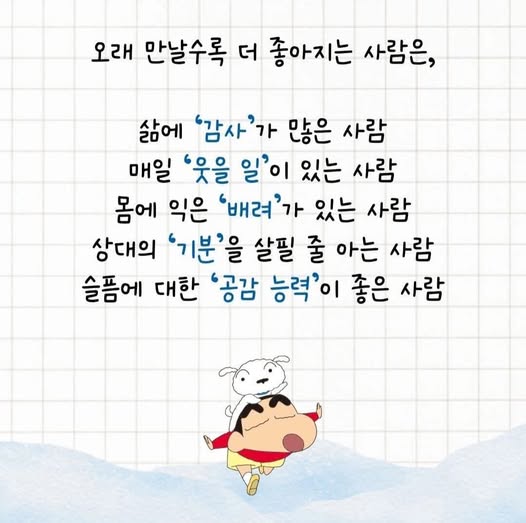 오래 만날수록 좋은 사람.jpg