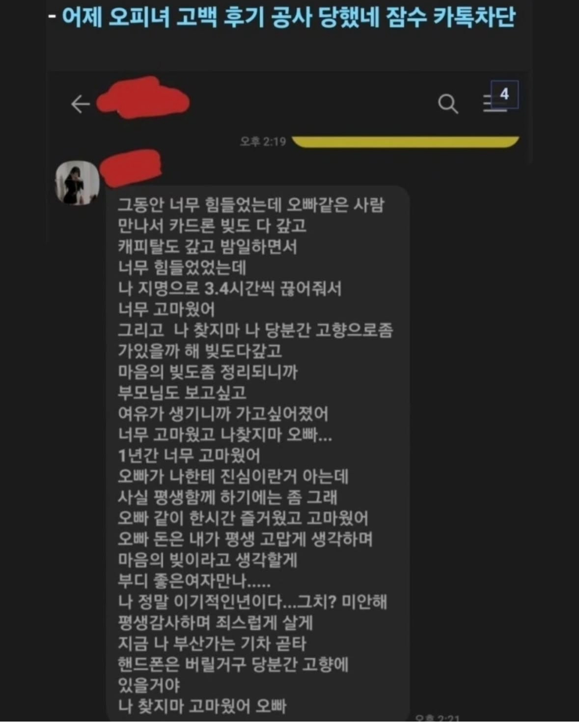 잇싸 - 오늘 드디어 오피녀한테 고백한다😳😳