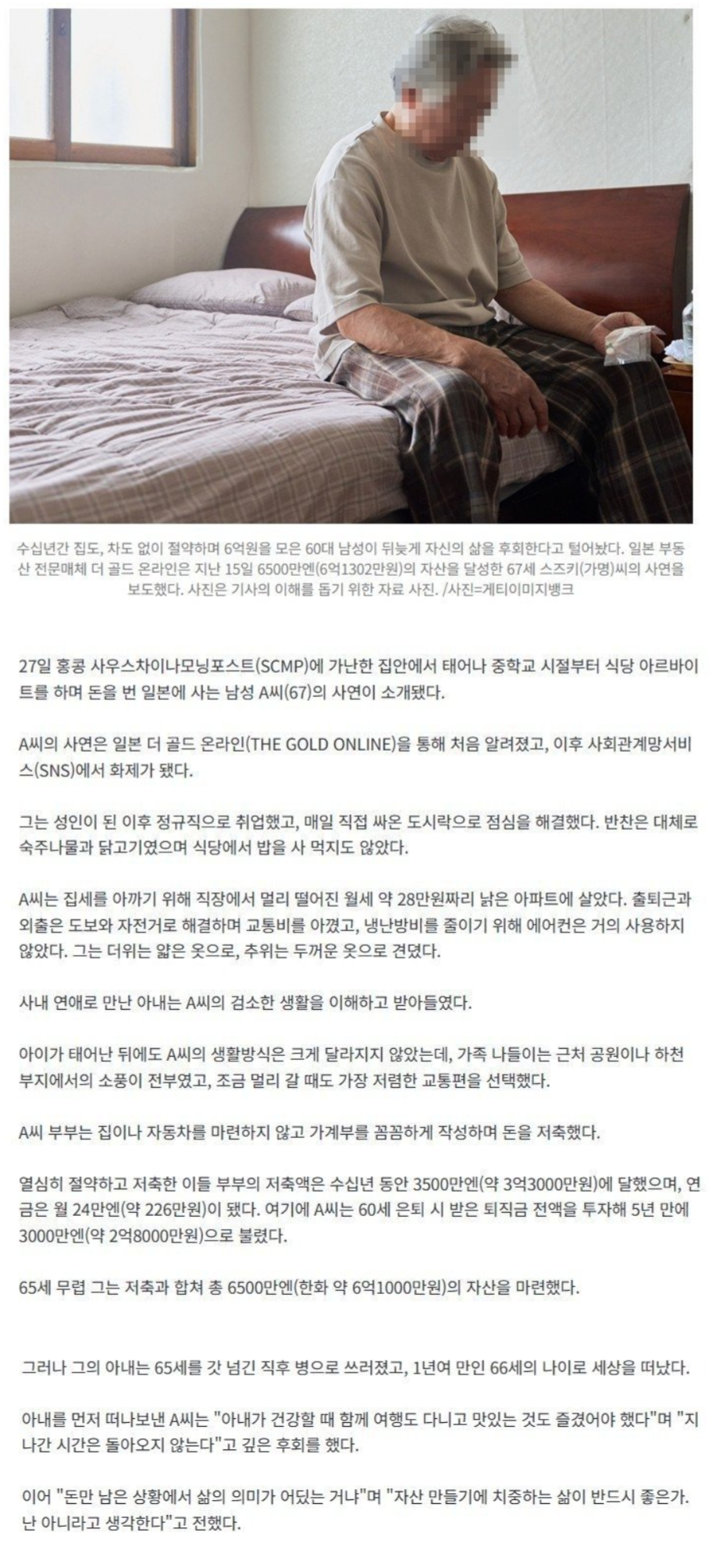 FireShot Capture 3407 - 60대에 6억을 모은 남자가 후회하는 이유.jpg - www.etoland.co.kr.png