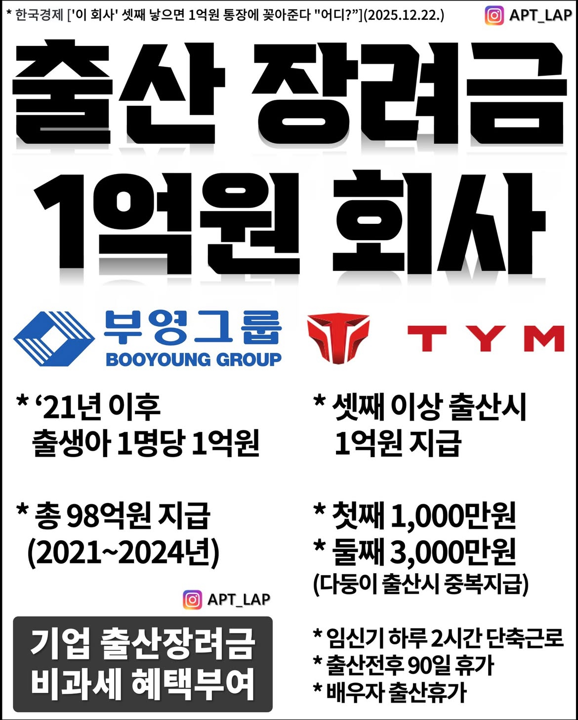 출산 장려금을 1억 주는 회사 | 인스티즈