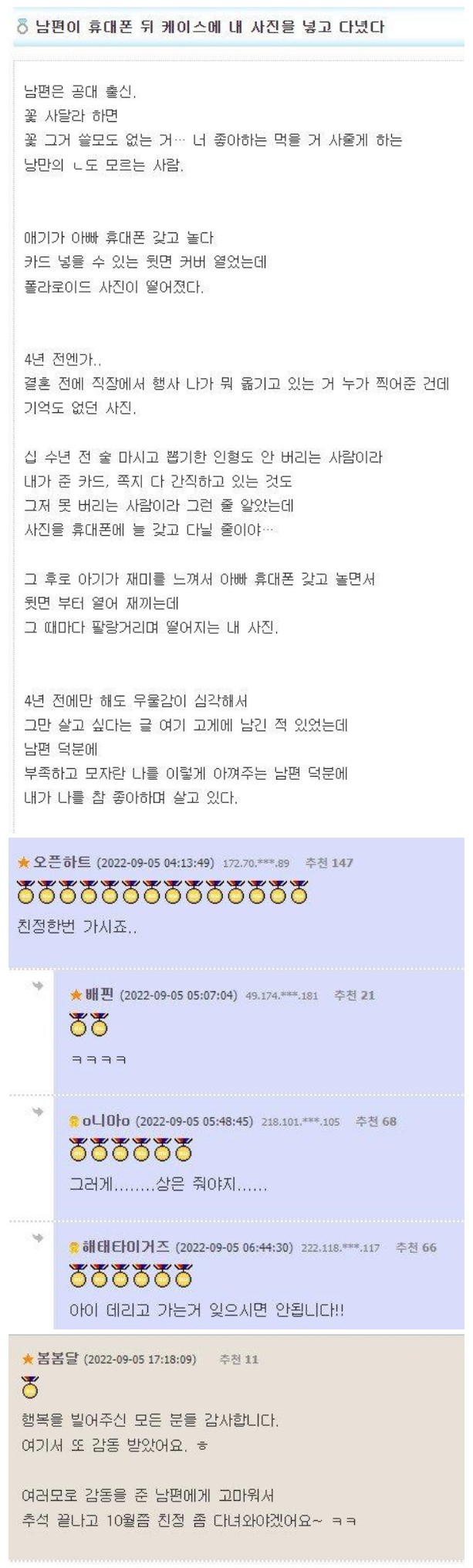 남편이 휴대폰 뒤 케이스에 내 사진을 넣고 다녔다 | 인스티즈