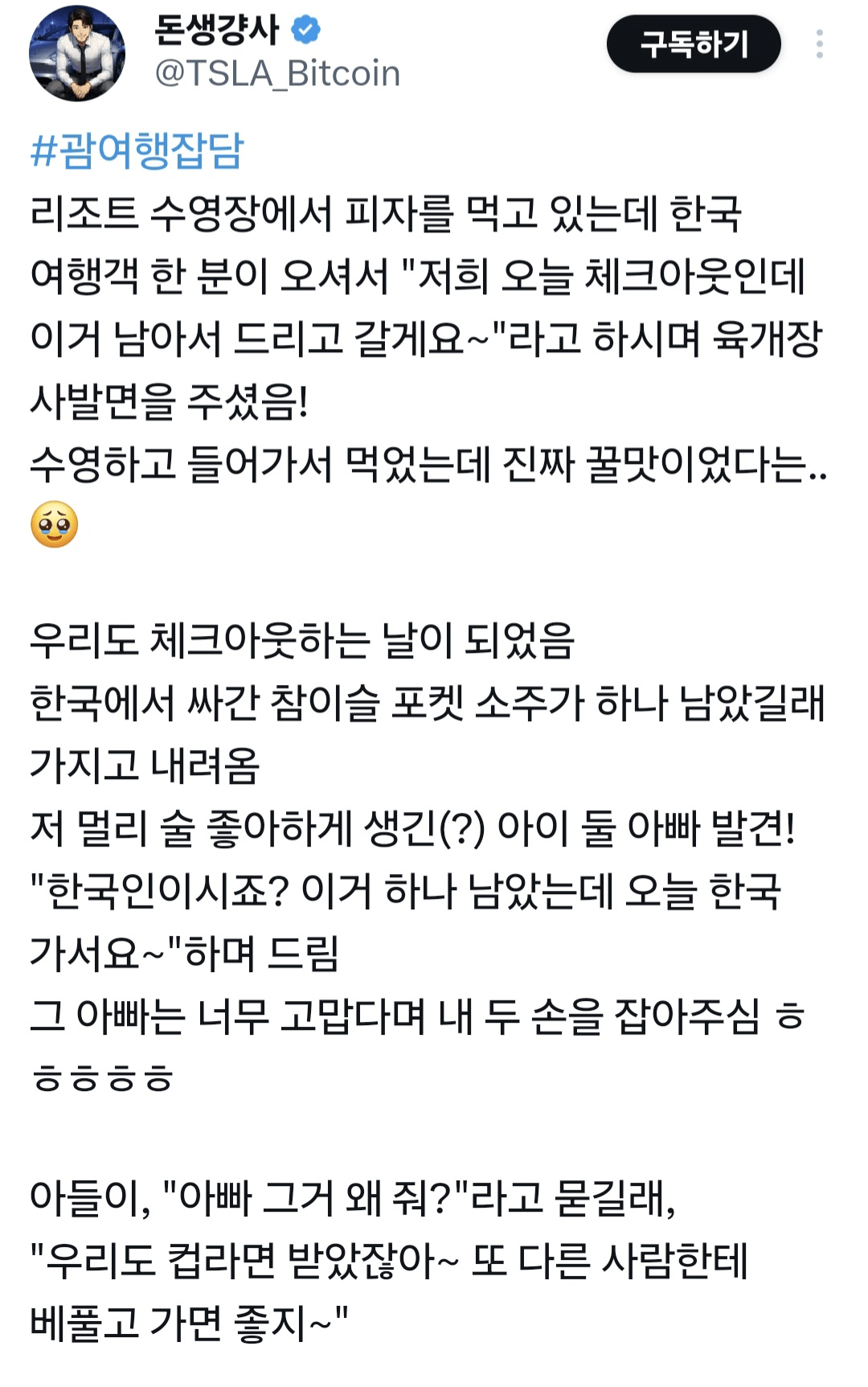 잇싸 - 한국 여행객 한 분이 오셔서 육개장 사발면을 주셨음