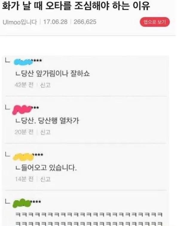 화가 날 때는 오타를 조심해야 함 | 인스티즈