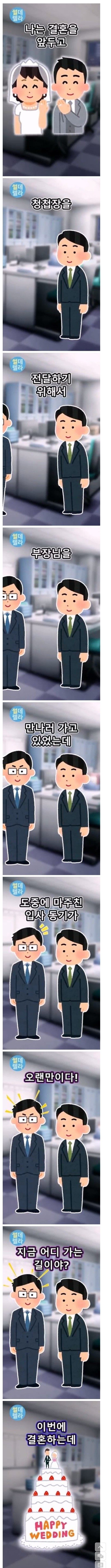 부장님께 결혼한다고 보고하러 가는 직원 | 인스티즈