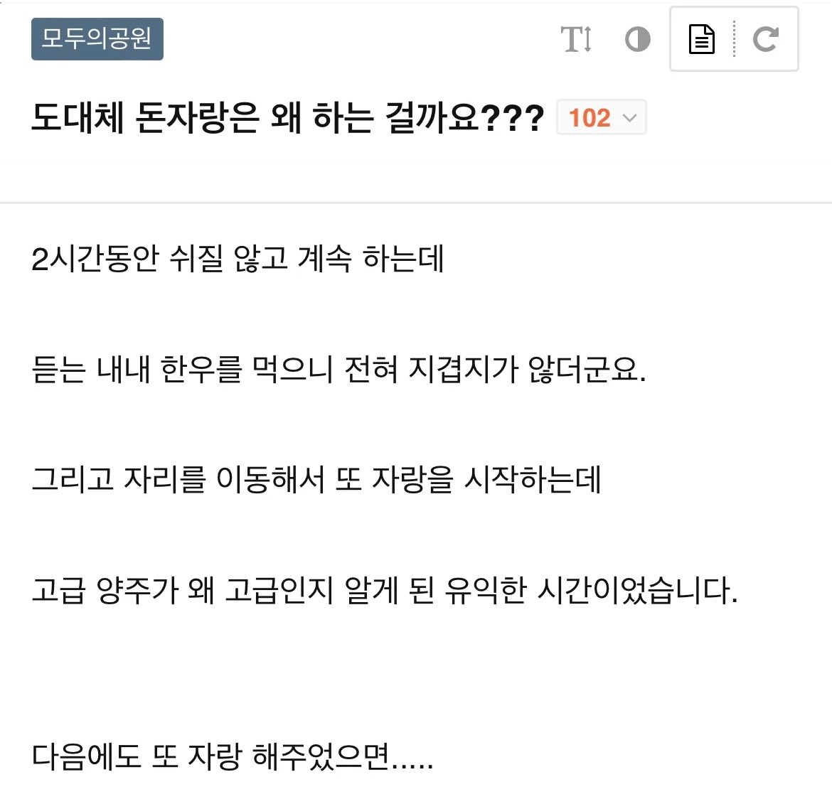 도대체 돈자랑은 왜 하는 걸까요??? | 인스티즈