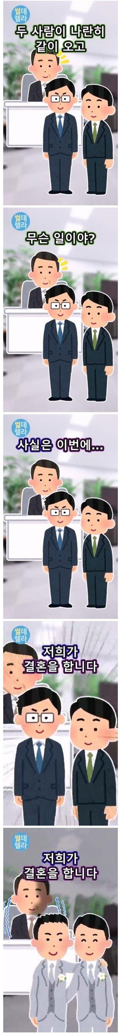 부장님께 결혼한다고 보고하러 가는 직원 | 인스티즈