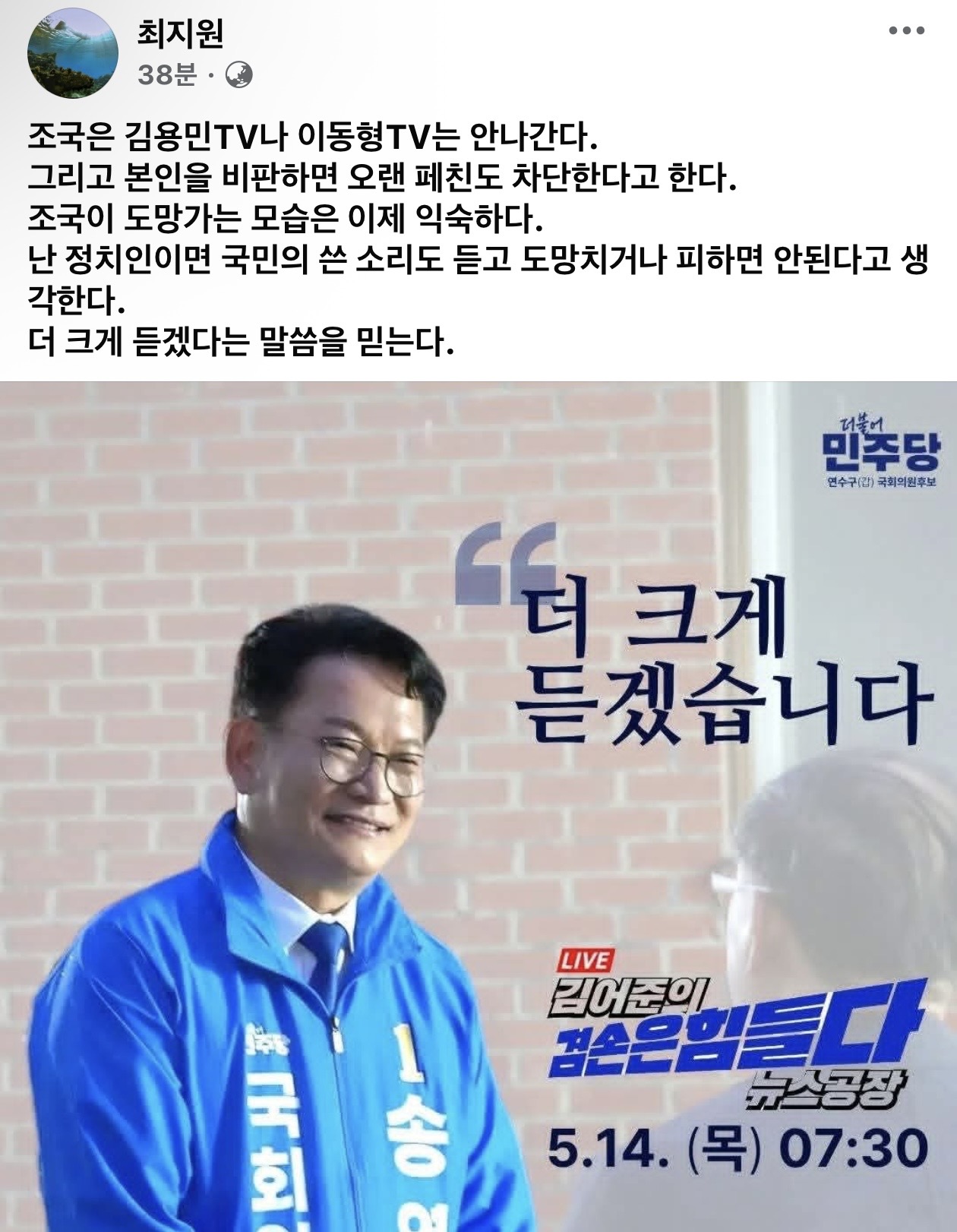 잇싸 - 송영길 대표 모레 겸공 출연