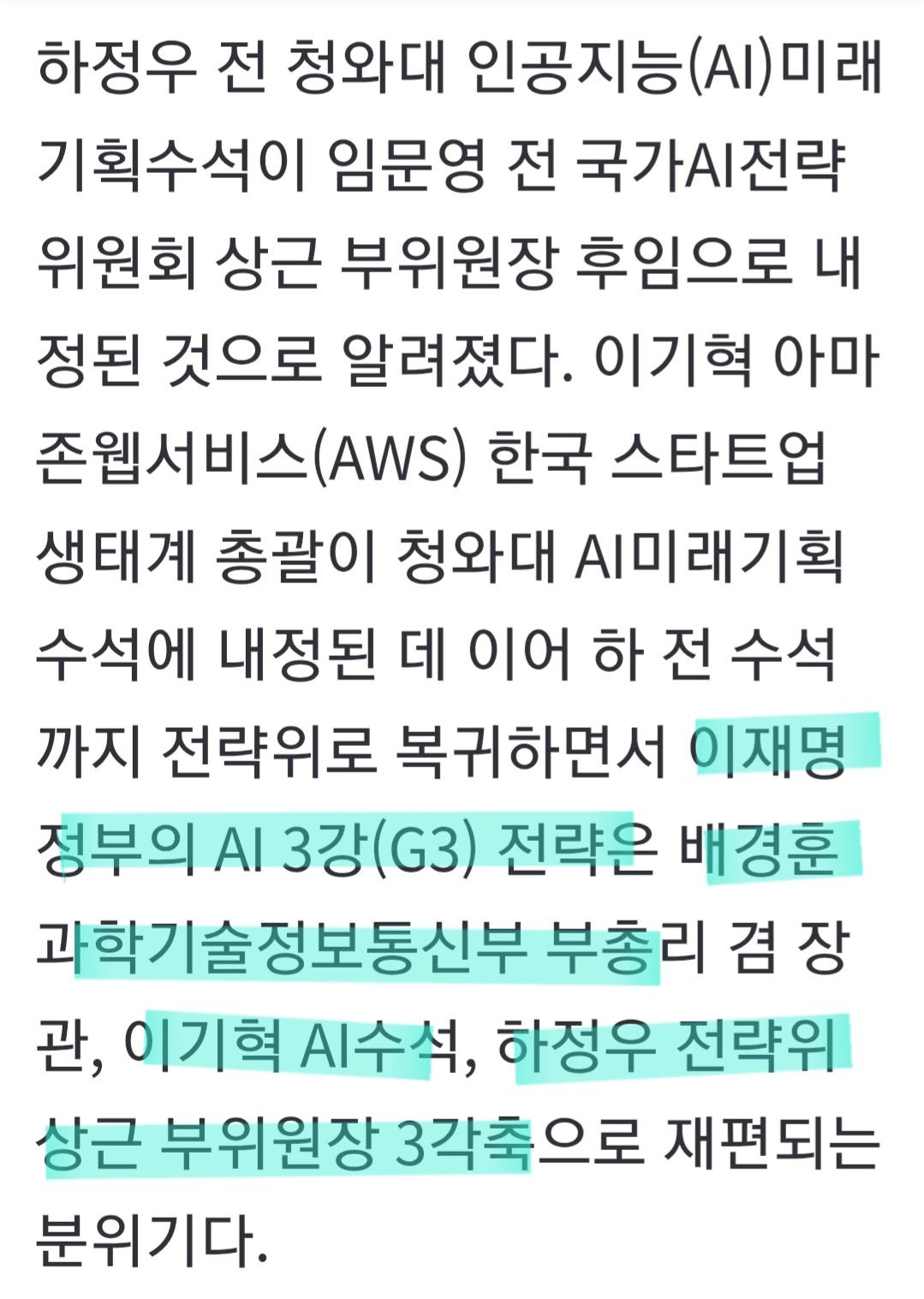 잇싸 - [단독] 하정우, 국가 AI 전략위로...李정부 AI 삼각축 재편 마무리